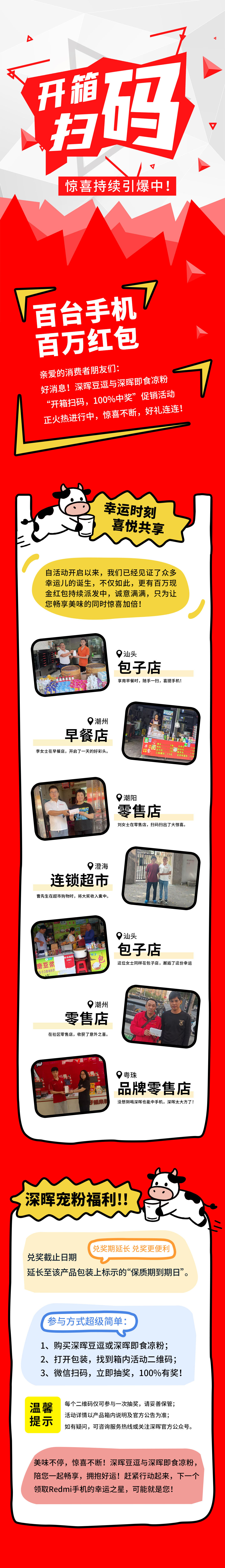 Redmi手機+百萬紅包，深暉豆逗/涼粉“開箱掃碼”驚喜持續(xù)引爆中！